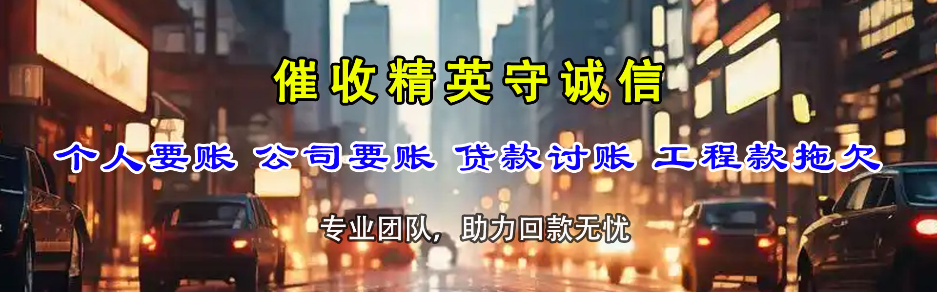 吉水讨账公司